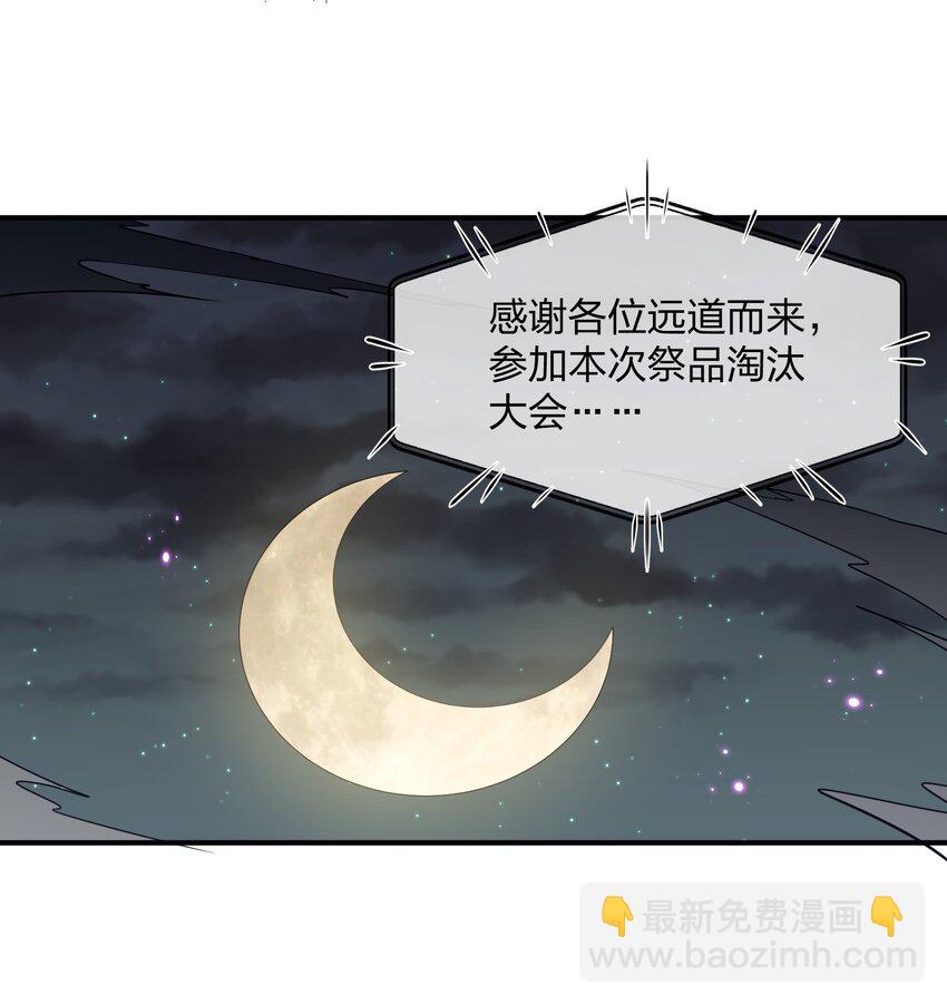 36 第三十六话 祭品淘汰大会开始(1/2)-第36话