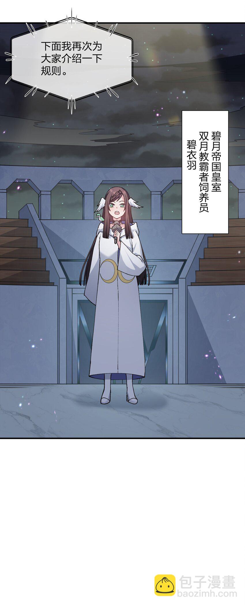 36 第三十六话 祭品淘汰大会开始(1/2)-第36话