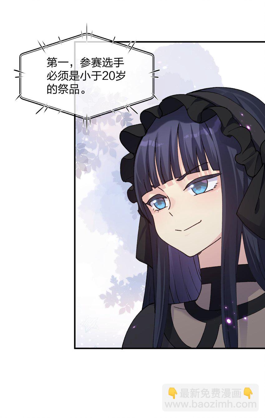 36 第三十六话 祭品淘汰大会开始(1/2)-第36话