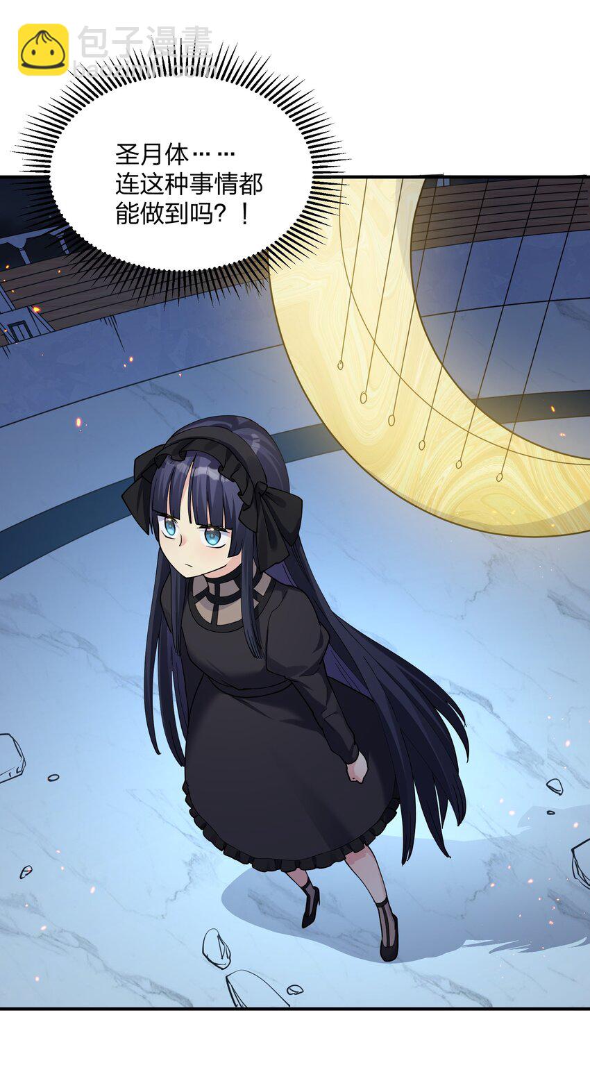 38 黑月圣子，登场！(1/2)-第38话