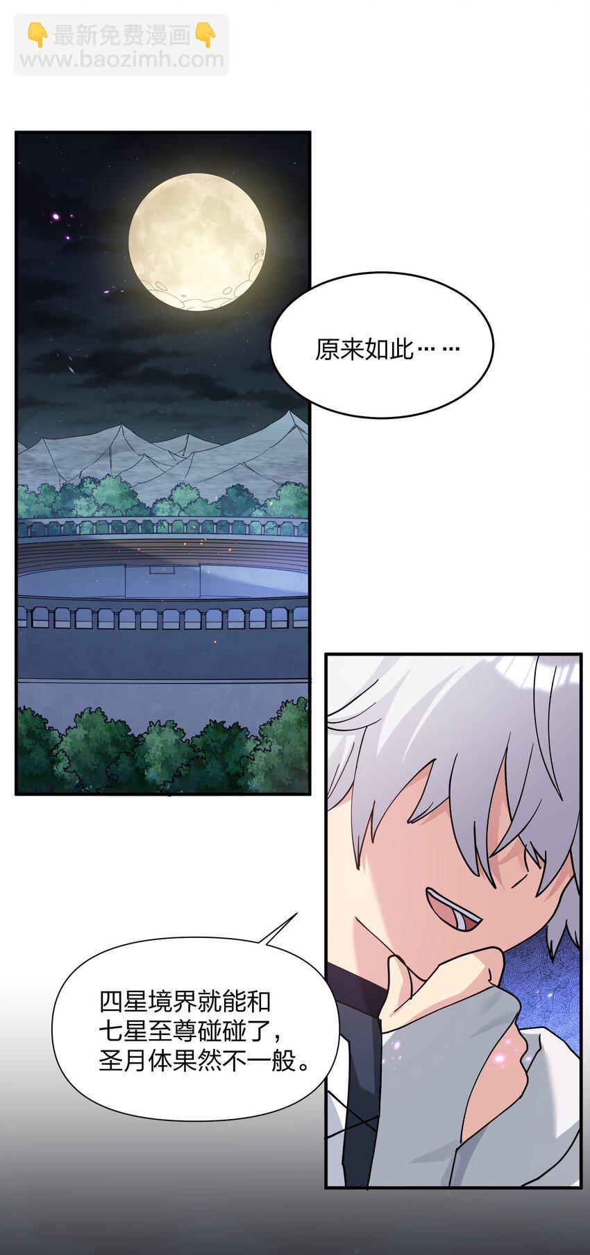 38 黑月圣子，登场！(1/2)-第38话