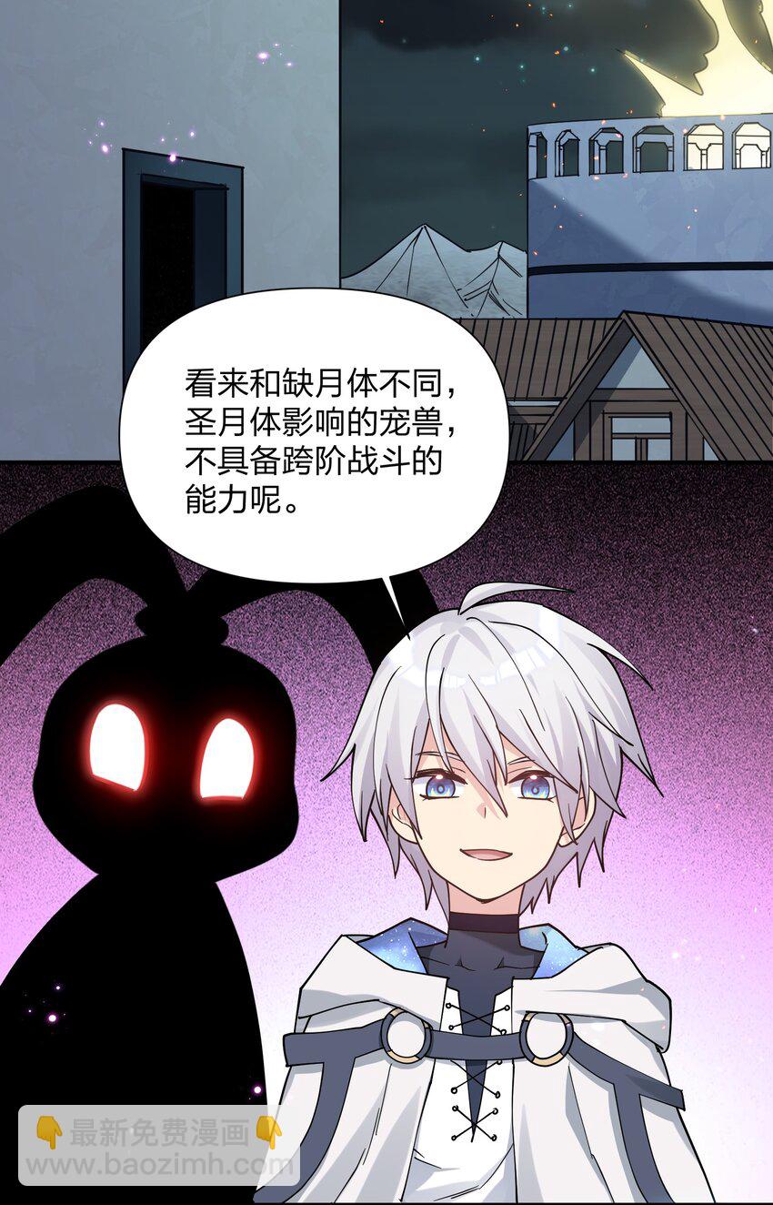 38 黑月圣子，登场！(1/2)-第38话