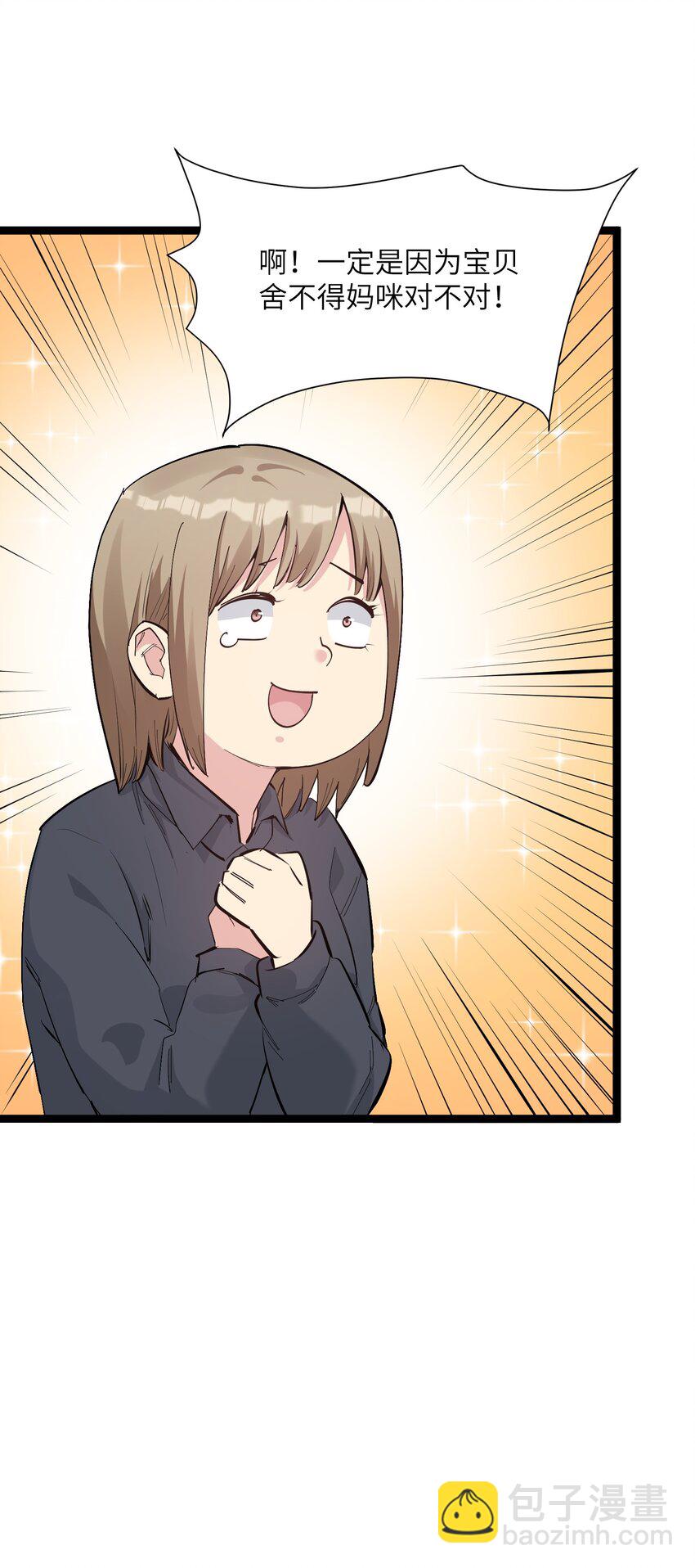 06 呵，女人，你成功引起了&hellip;&hellip;(1/2)-第6话