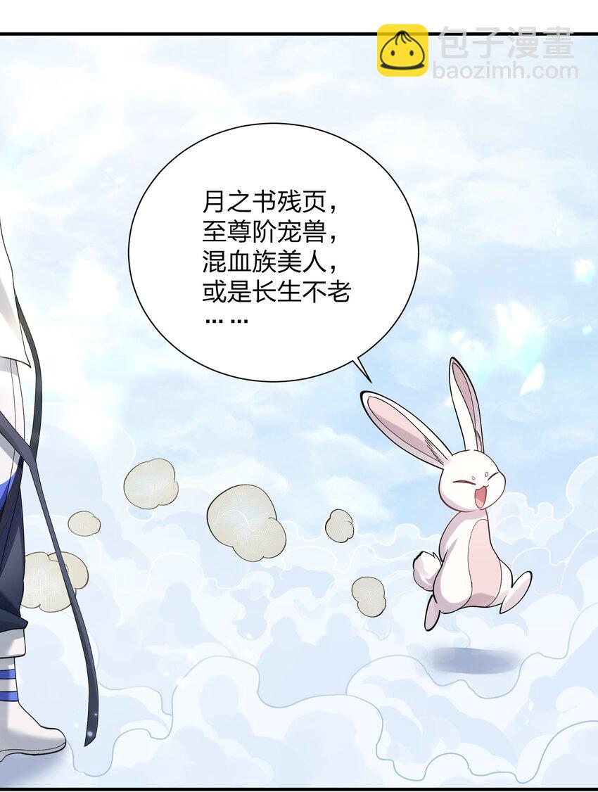 48 与当代月神宣战！？(1/2)-第48话