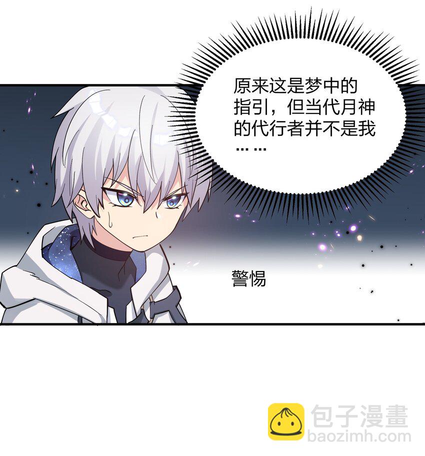 48 与当代月神宣战！？(1/2)-第48话