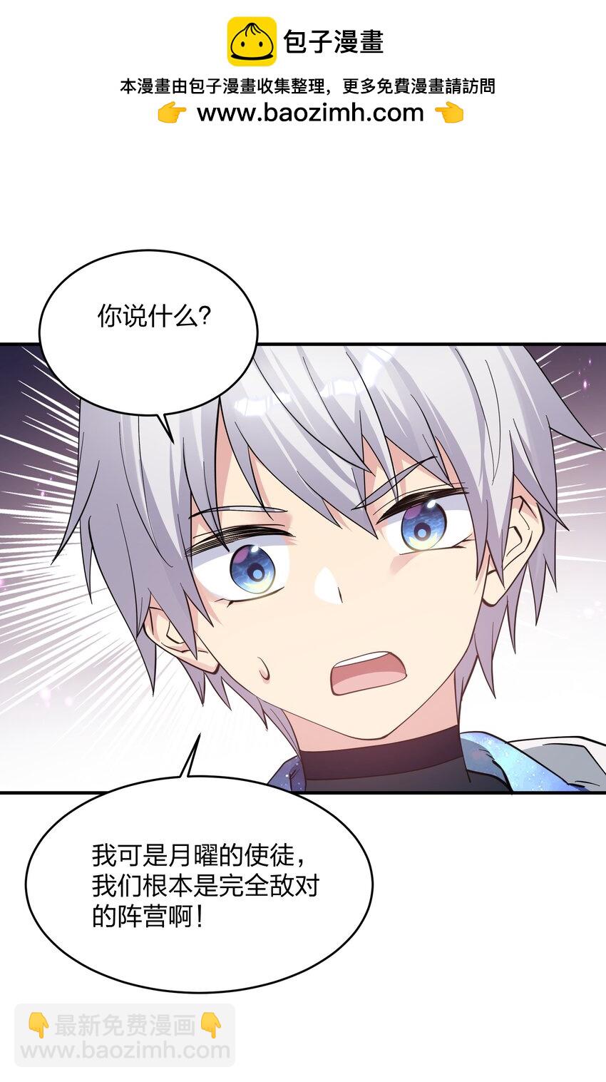 48 与当代月神宣战！？(1/2)-第48话