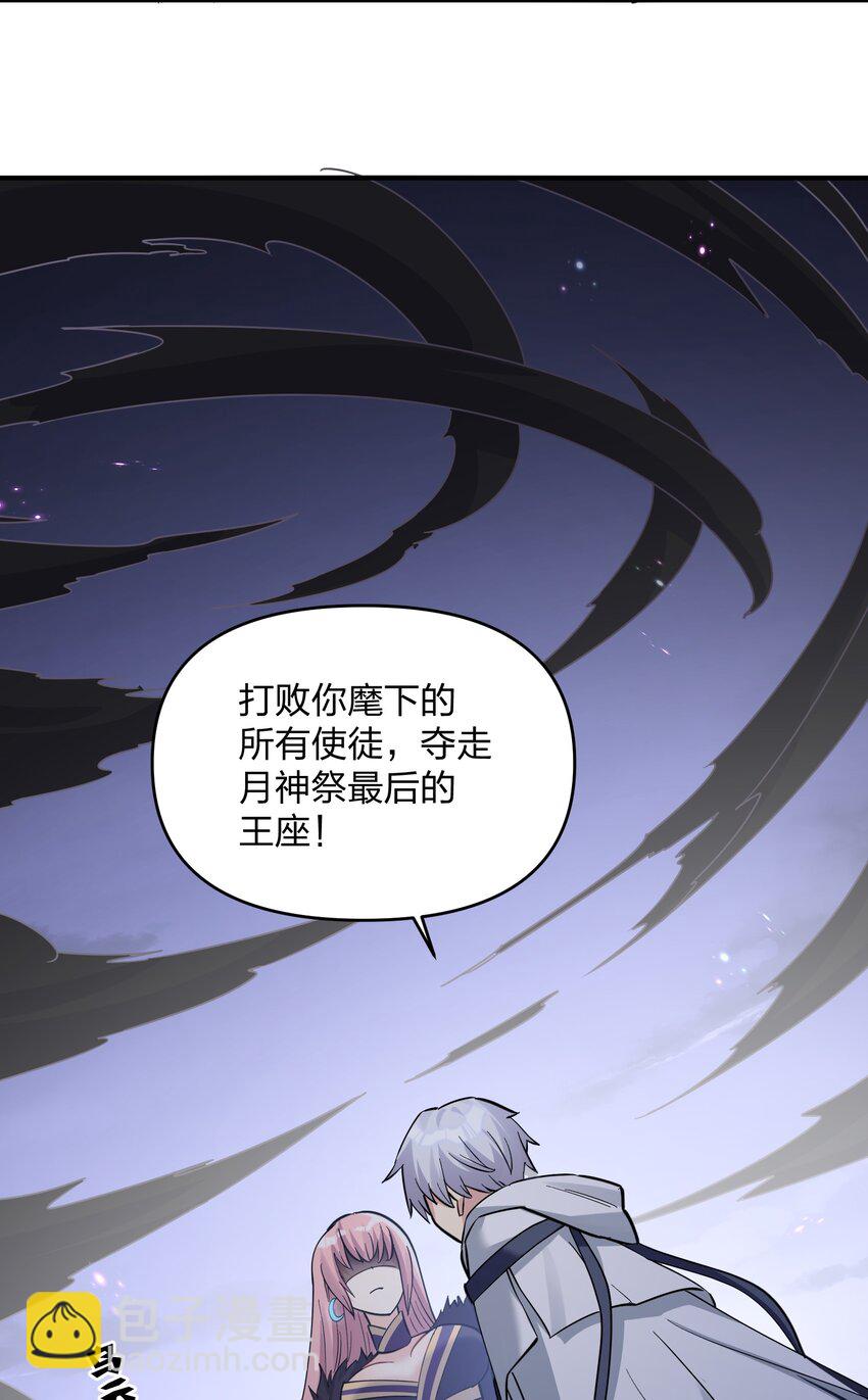 48 与当代月神宣战！？(1/2)-第48话