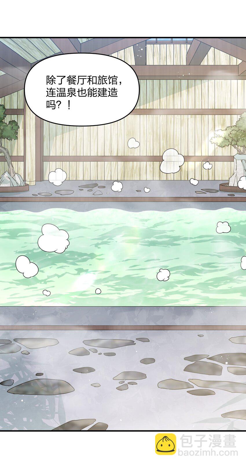 50 温泉共浴？！(1/2)-第50话