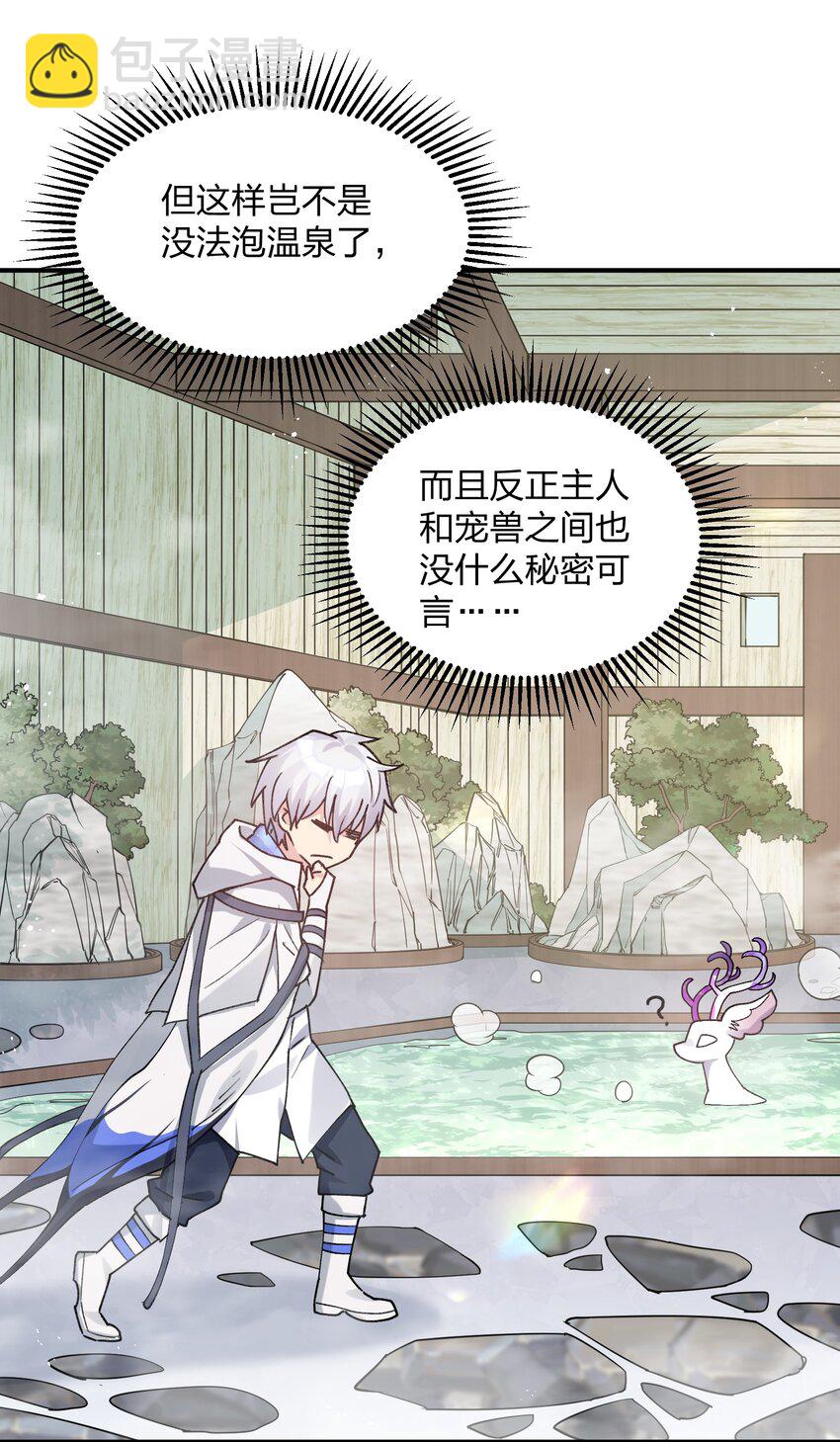 50 温泉共浴？！(1/2)-第50话