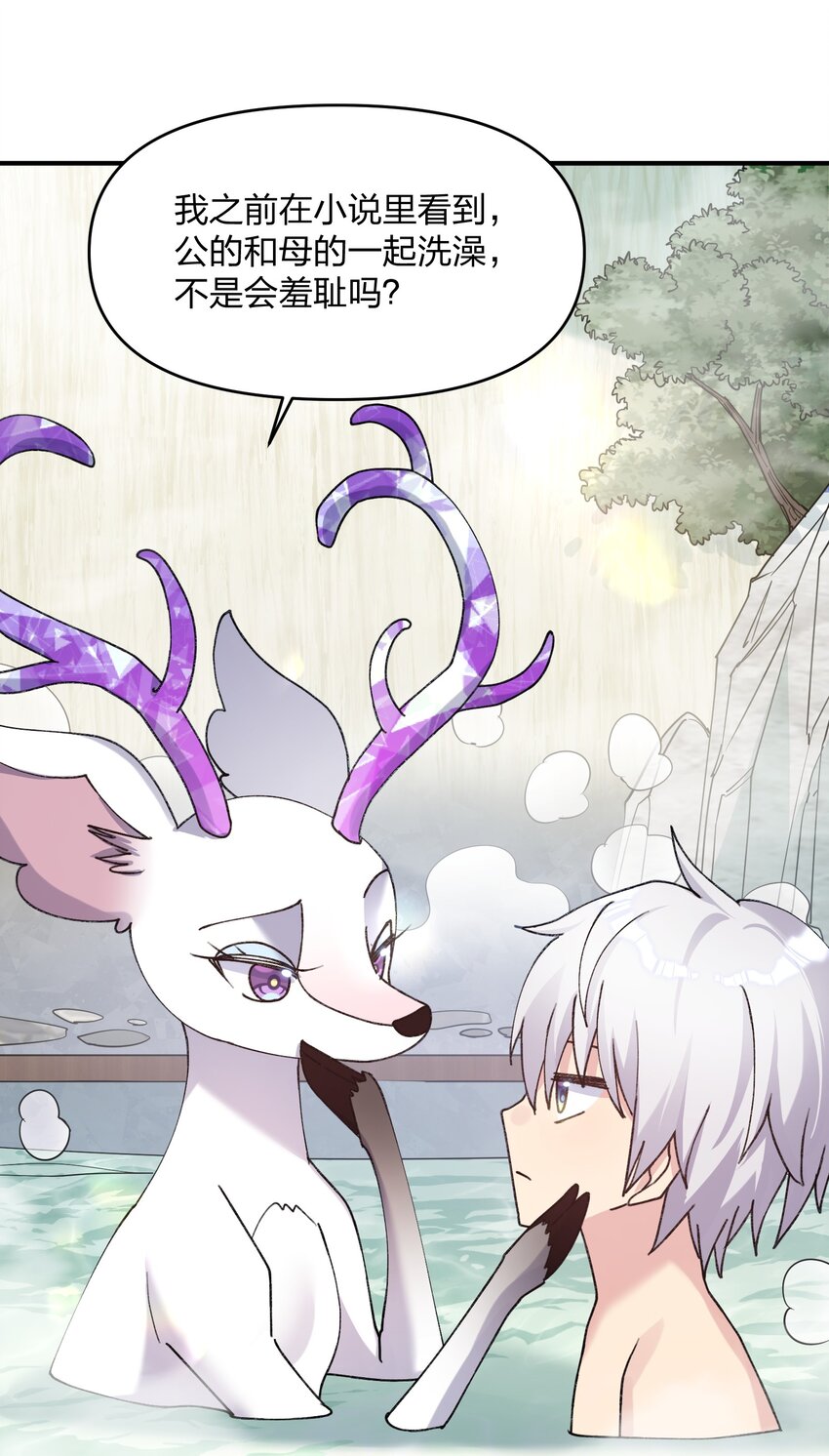 50 温泉共浴？！(1/2)-第50话