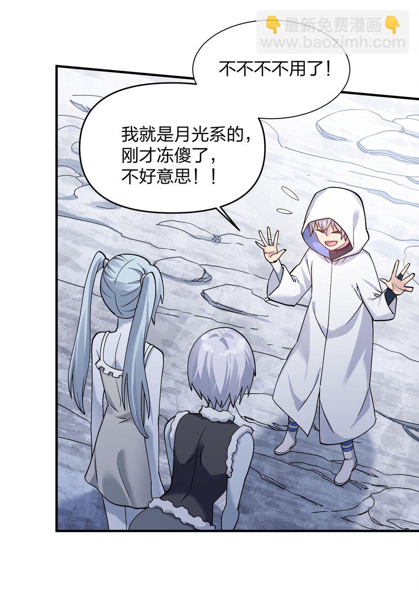 62 东域月光系矿脉(1/2)-第62话