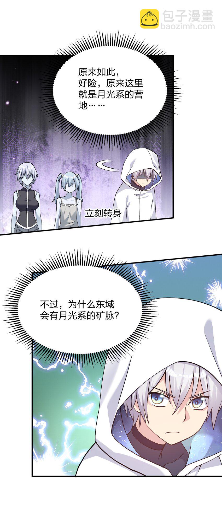 62 东域月光系矿脉(1/2)-第62话