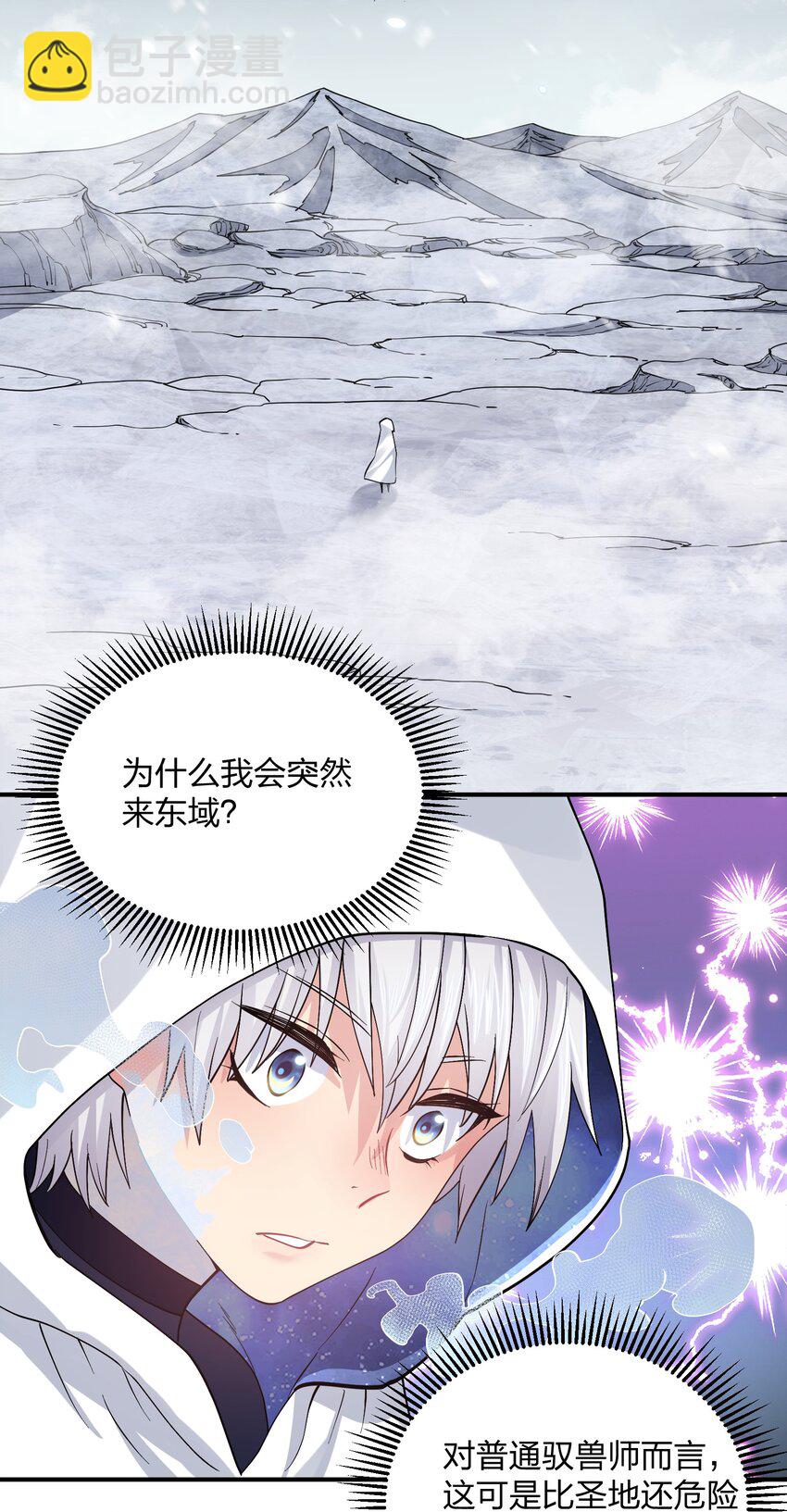 62 东域月光系矿脉(1/2)-第62话