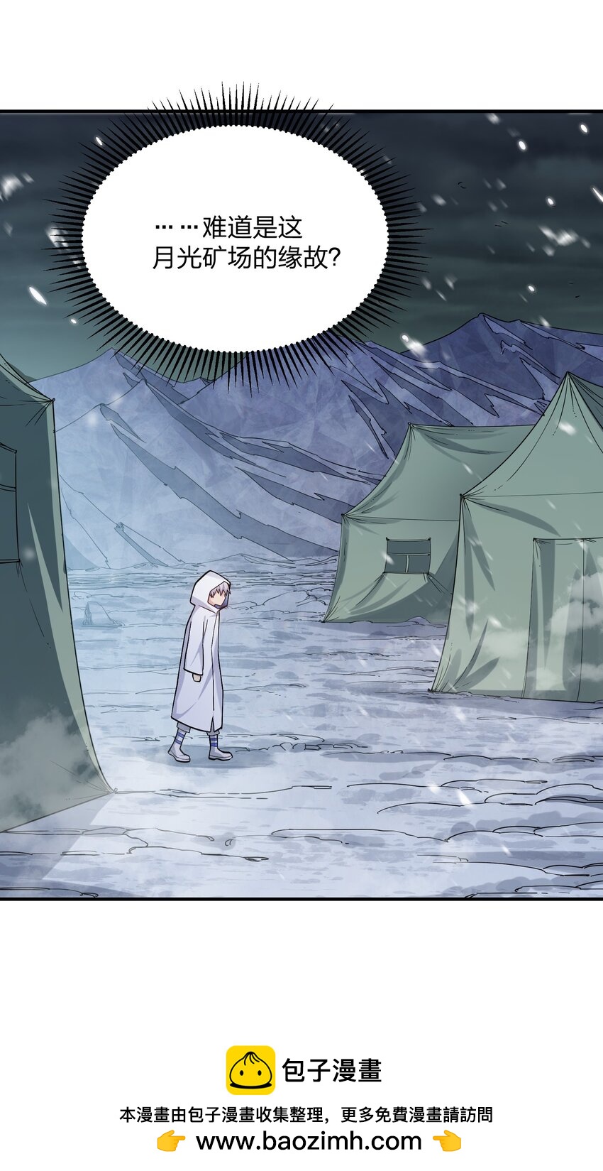 62 东域月光系矿脉(1/2)-第62话