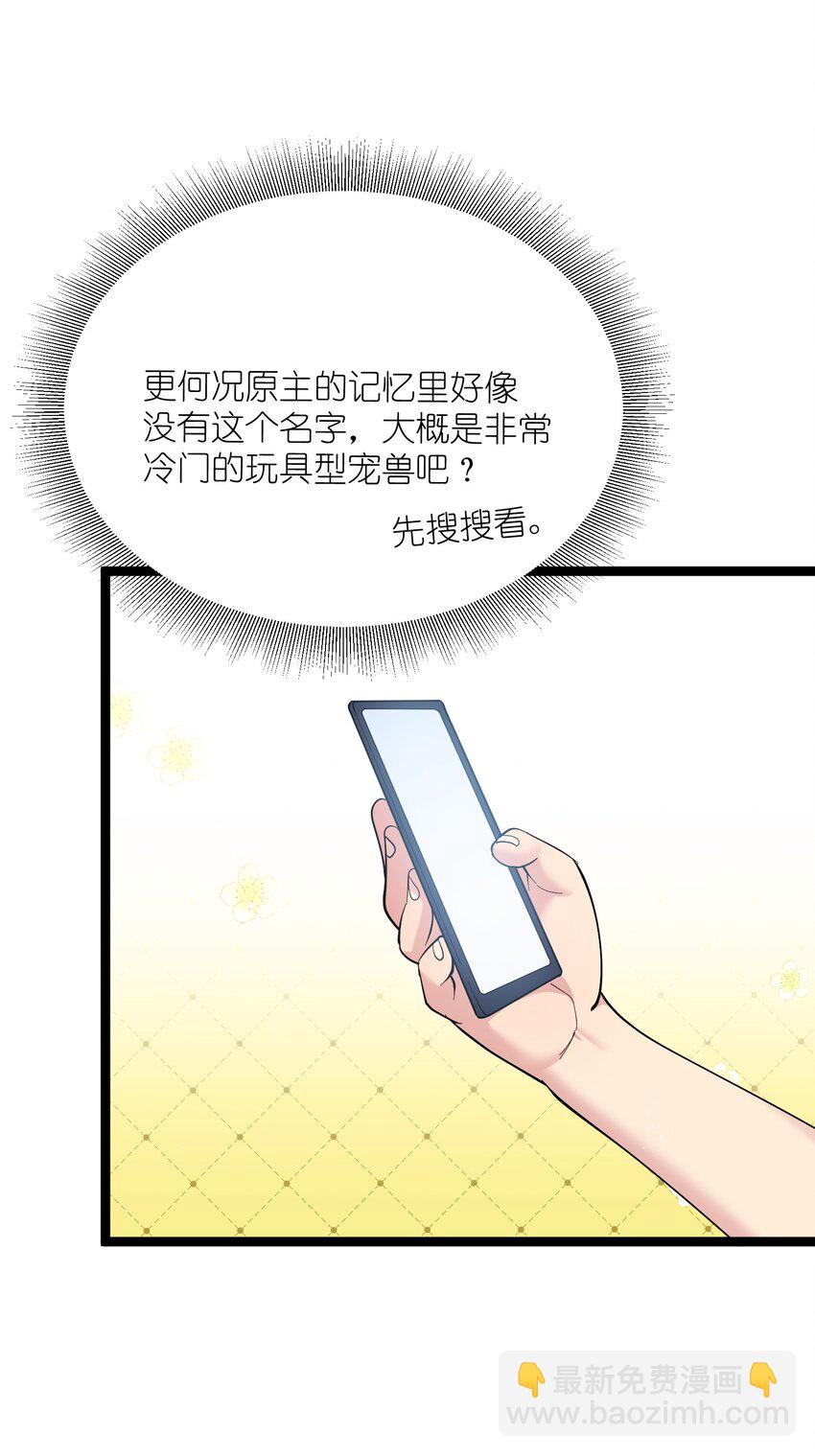 08 满月，失控！(1/2)-第8话