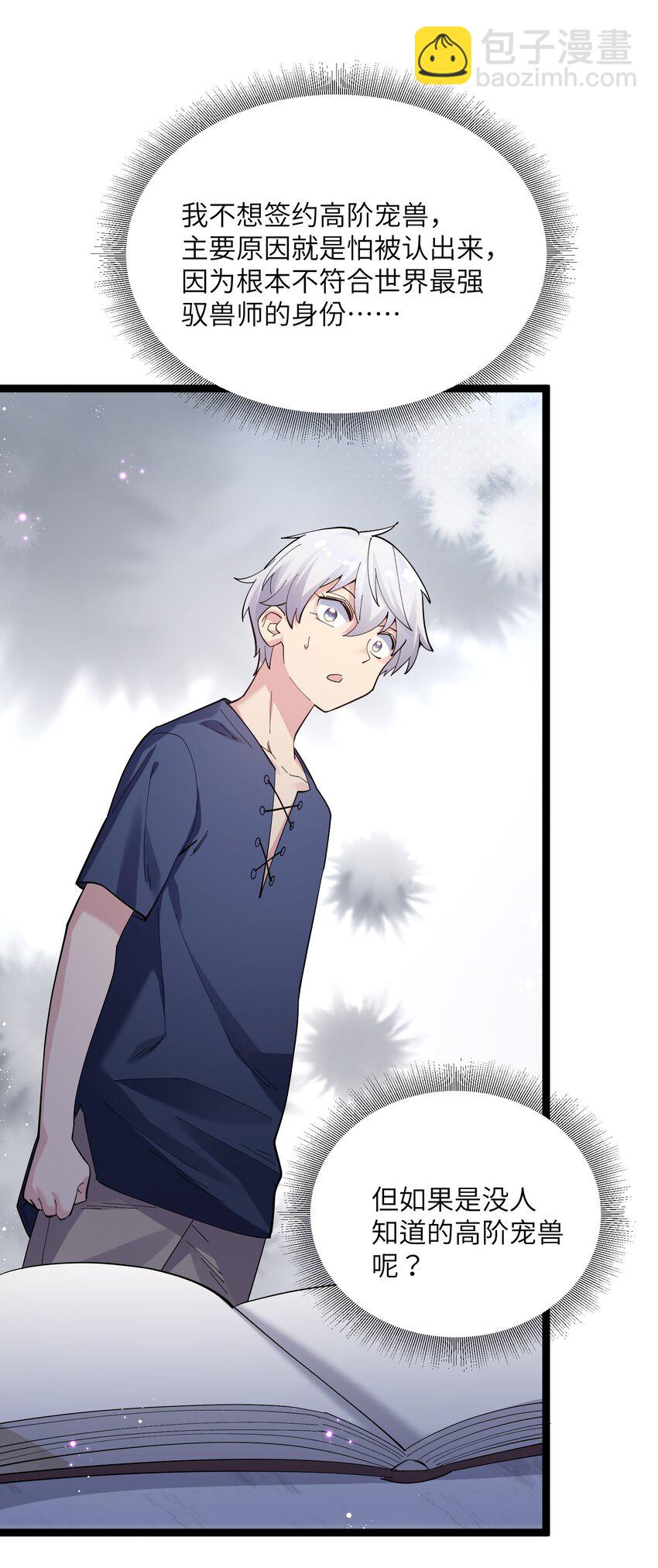 08 满月，失控！(1/2)-第8话