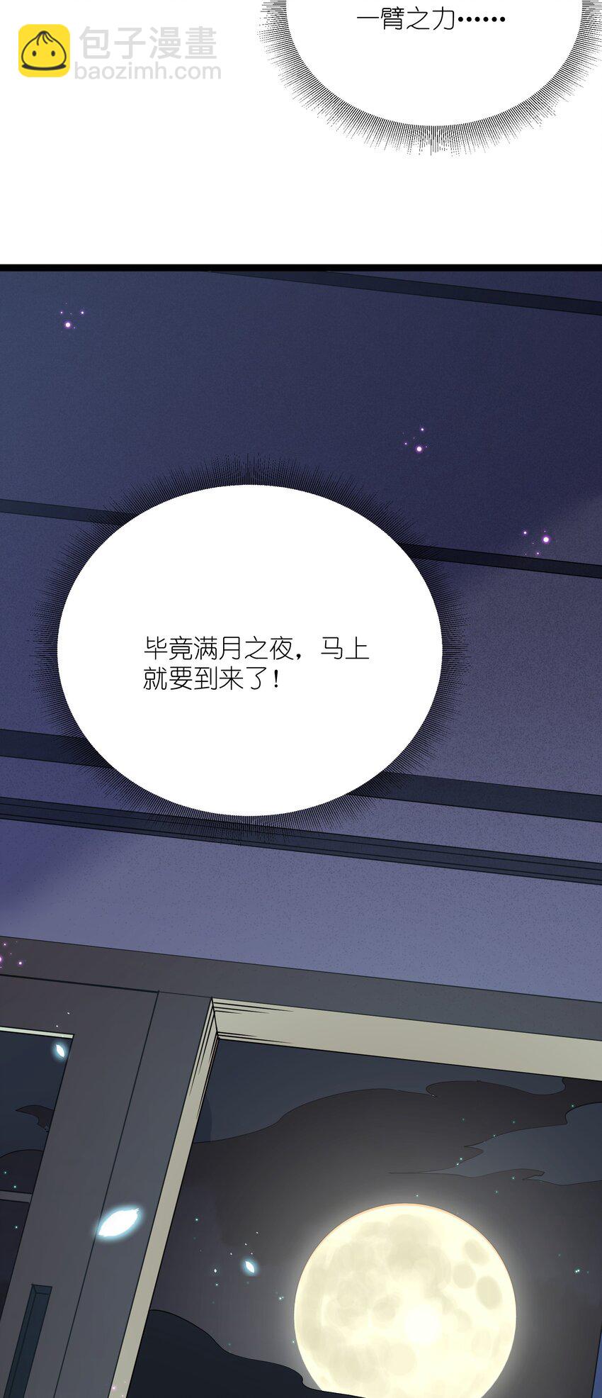 08 满月，失控！(1/2)-第8话