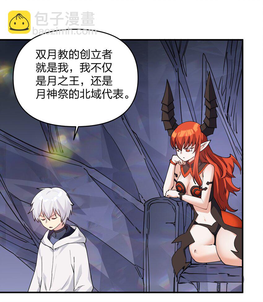 66 东域十二天盾(1/2)-第66话