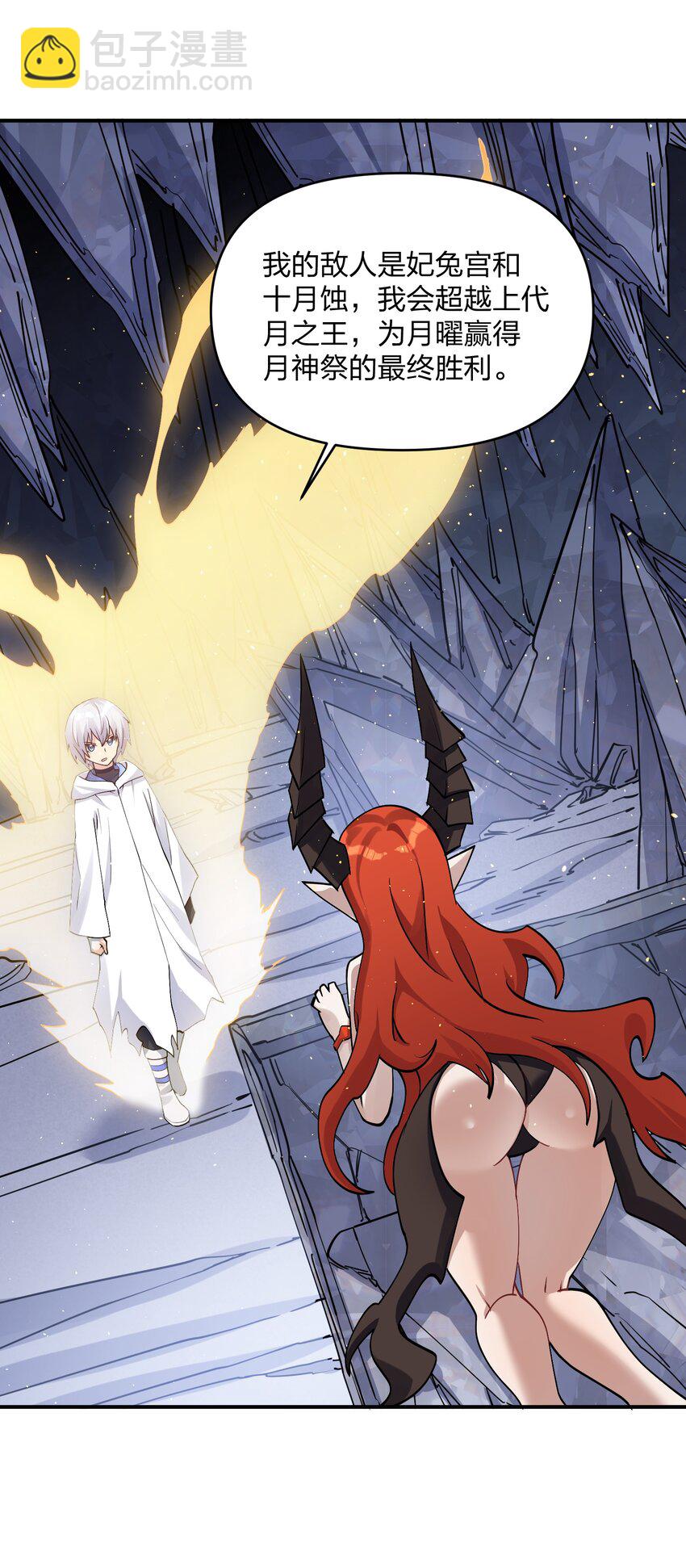 66 东域十二天盾(1/2)-第66话