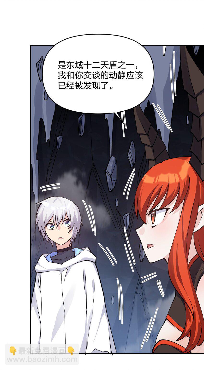 66 东域十二天盾(1/2)-第66话