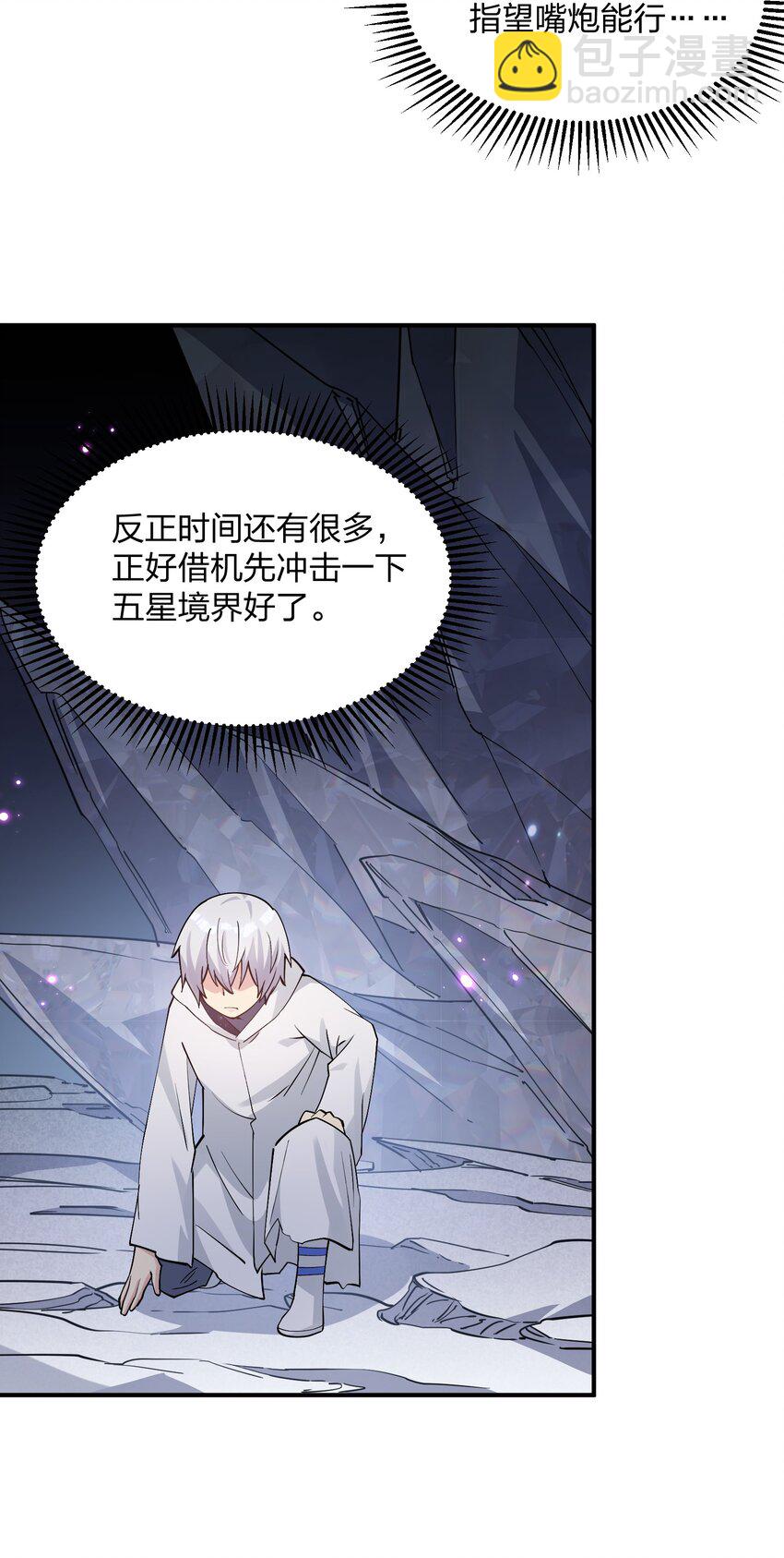 66 东域十二天盾(1/2)-第66话