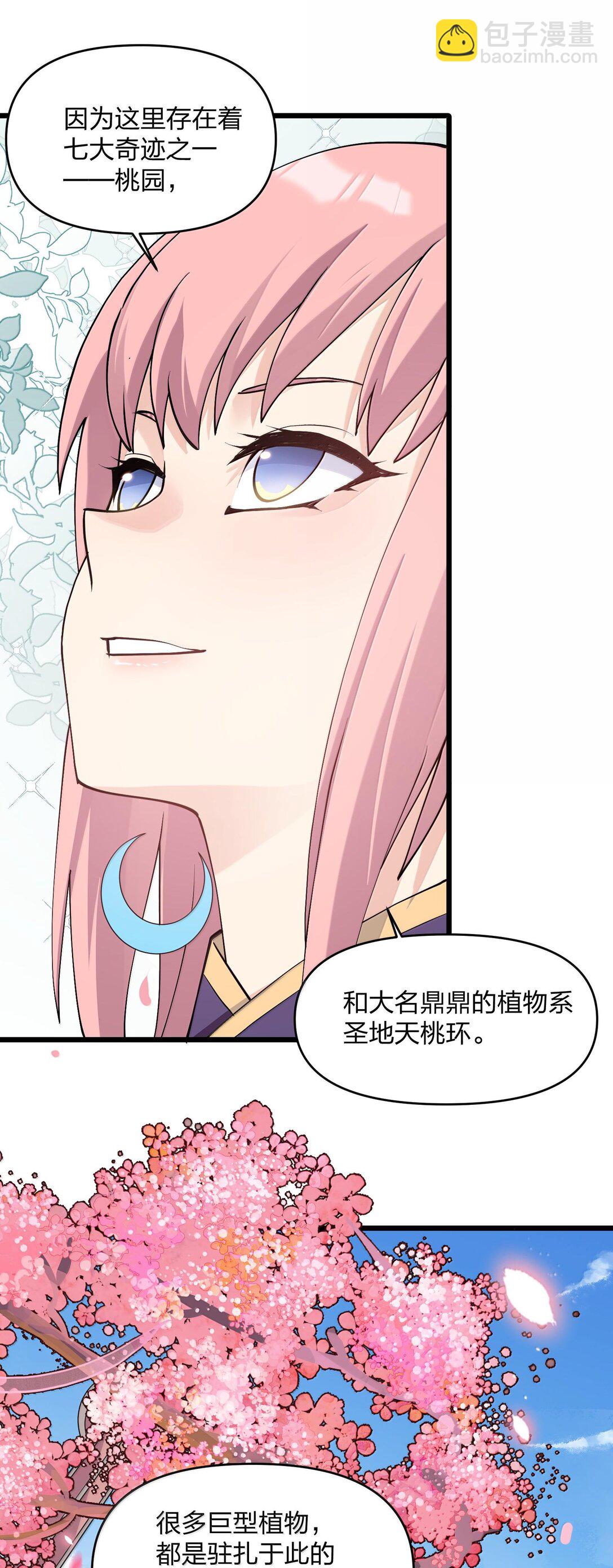 72 天桃环(1/2)-第72话