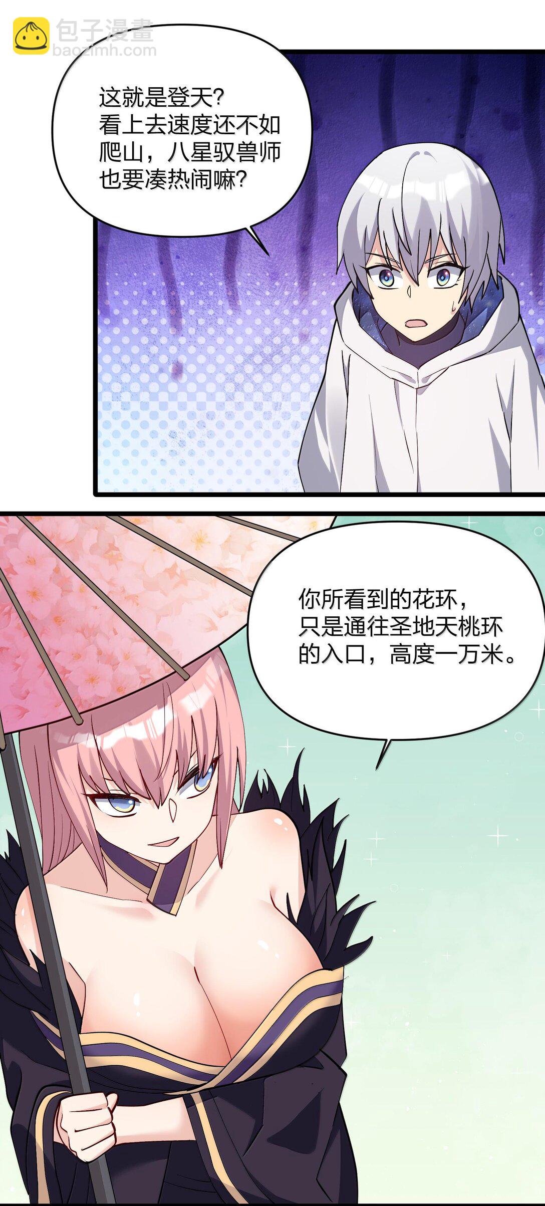 72 天桃环(1/2)-第72话