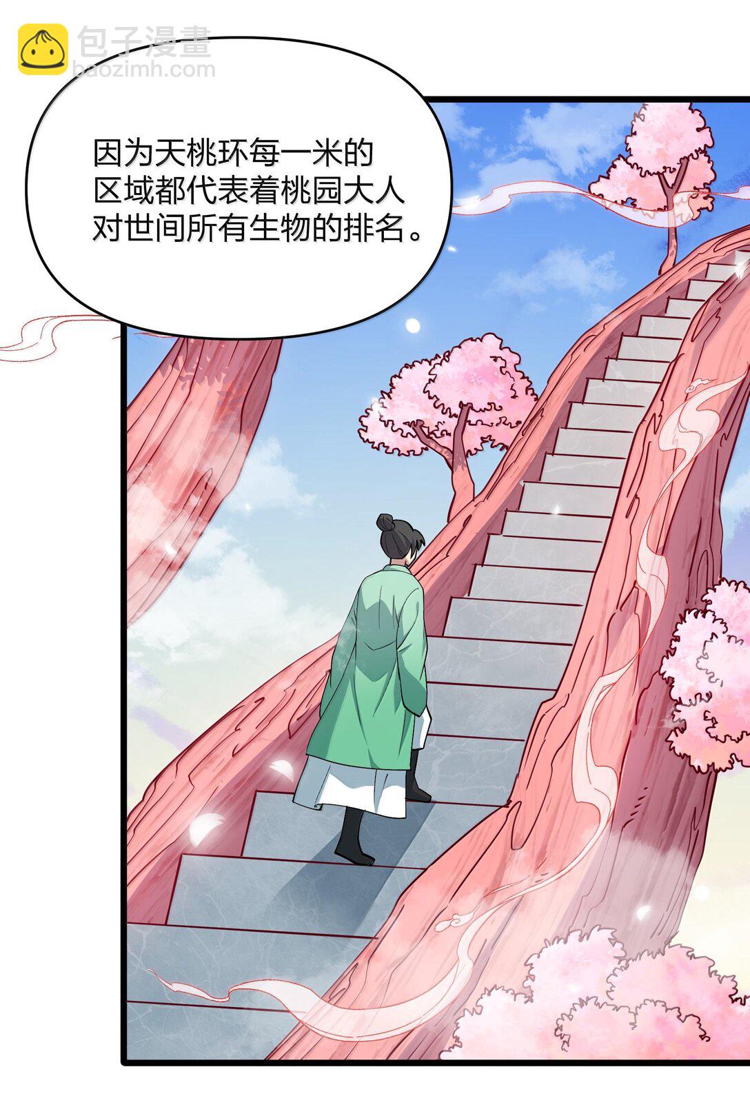 72 天桃环(1/2)-第72话