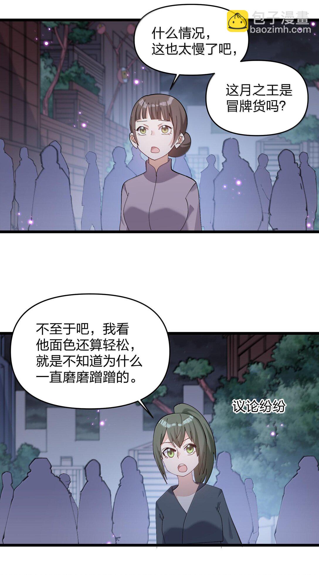 74 月之王怎么在龟爬？(1/2)-第74话