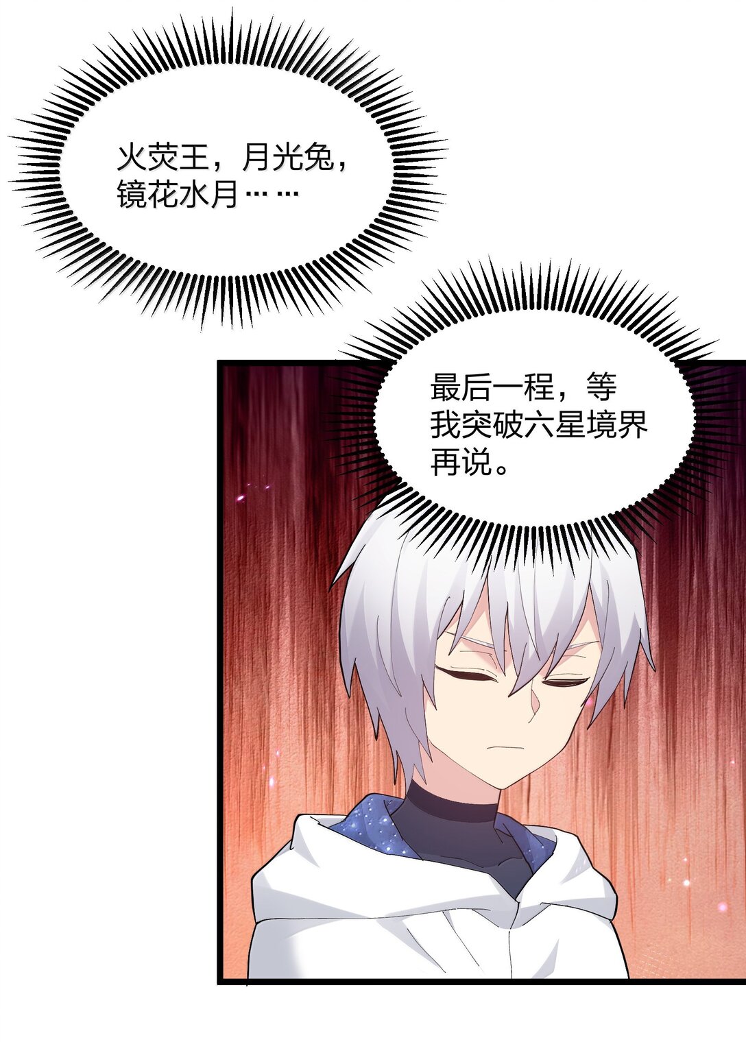 76 异变突生！(1/2)-第76话