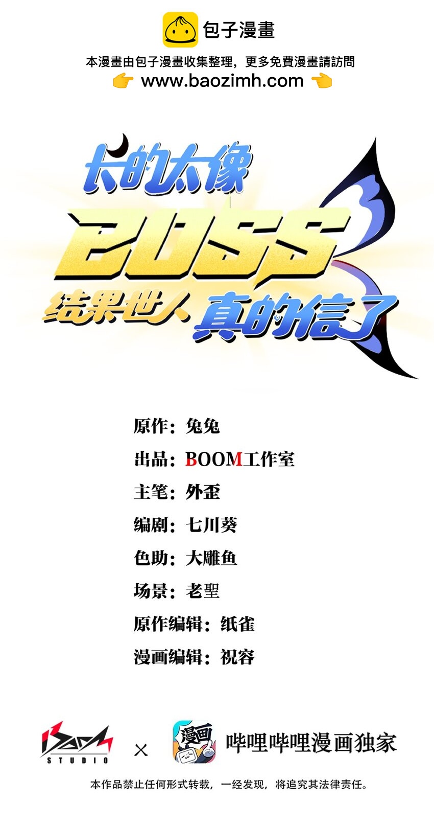 10 月之王，首次出战！(1/2)-第10话