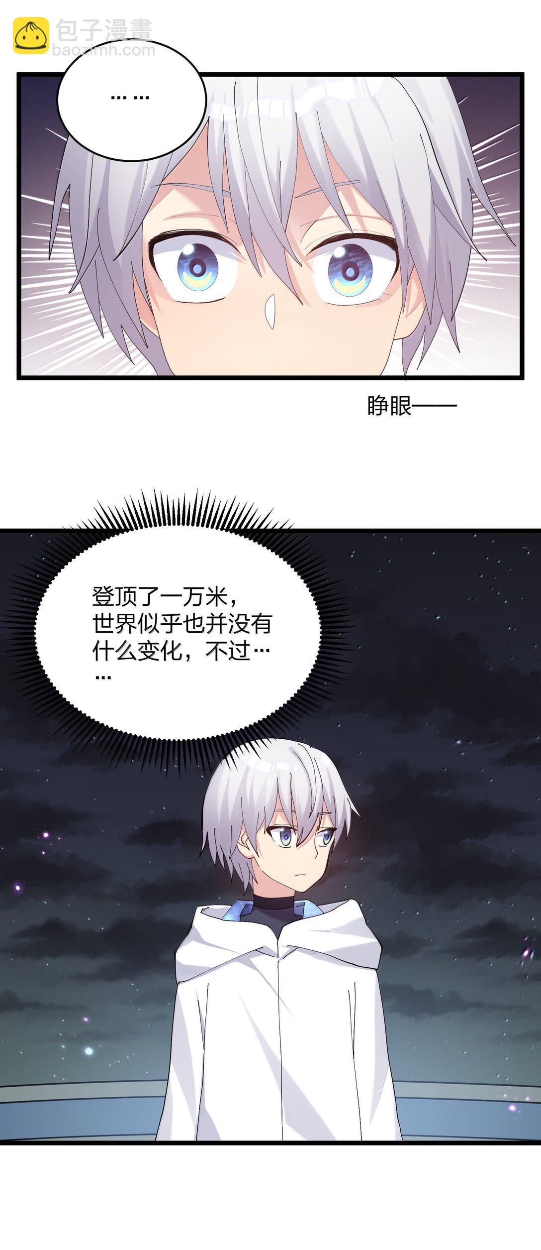 87 登顶！奖励！(1/2)-第88话