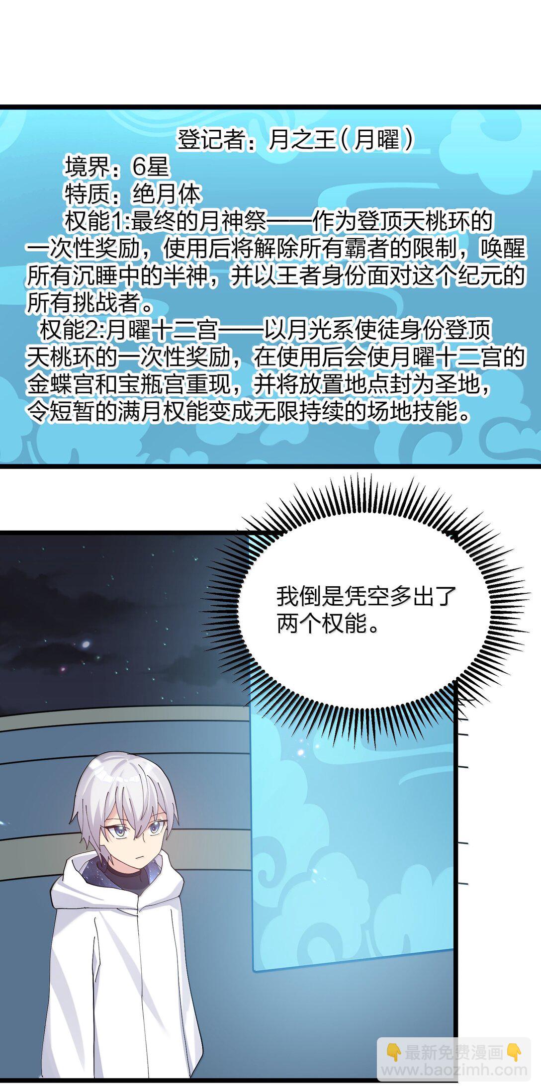 87 登顶！奖励！(1/2)-第88话