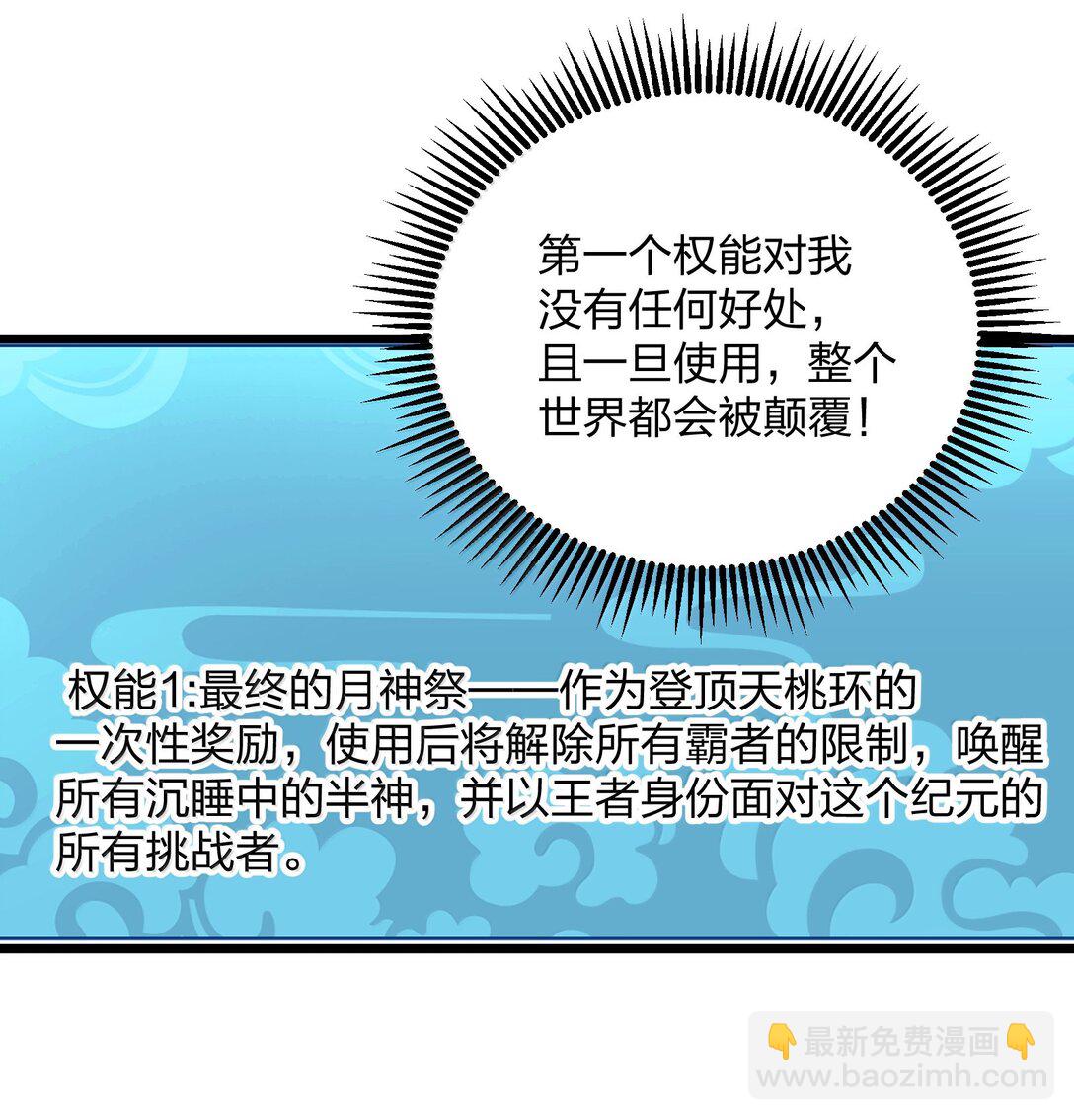 87 登顶！奖励！(1/2)-第88话