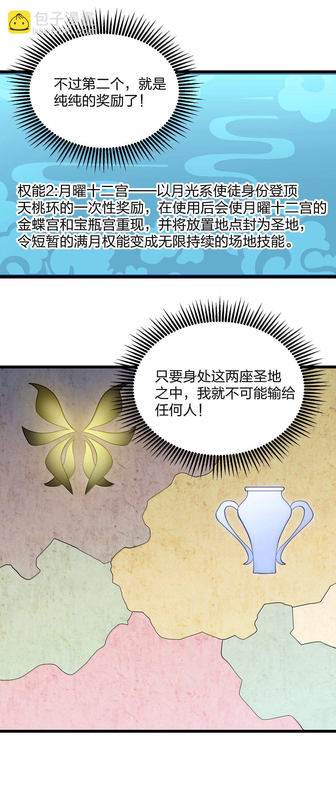 87 登顶！奖励！(1/2)-第88话