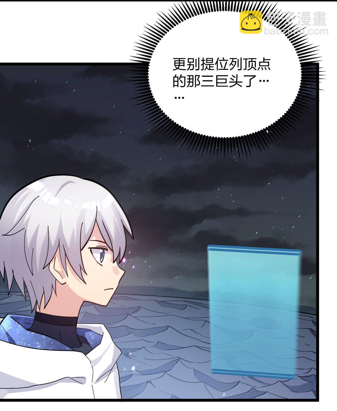 87 登顶！奖励！(1/2)-第88话