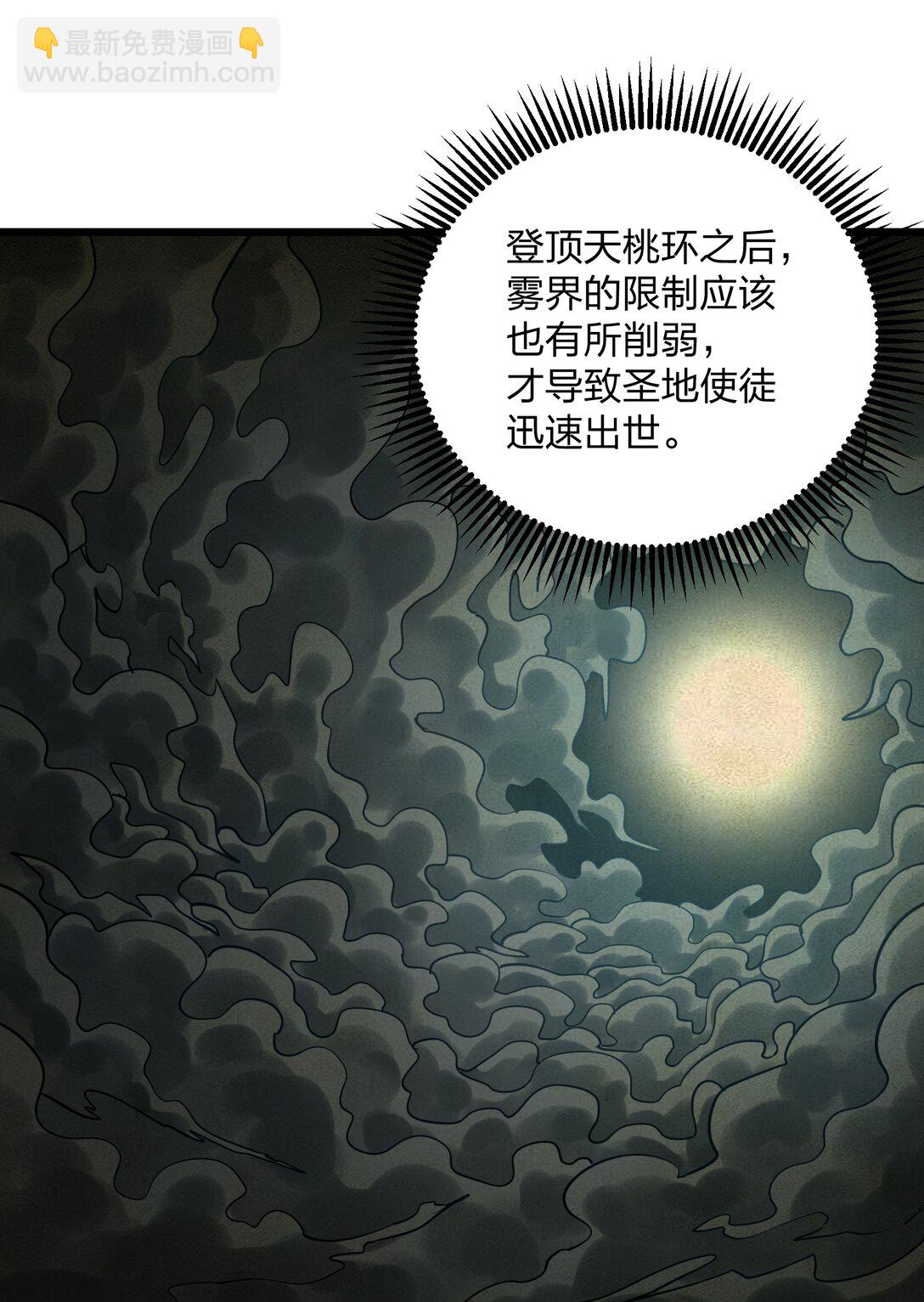 89 月之王vs云公主 针锋相对！(1/2)-第90话