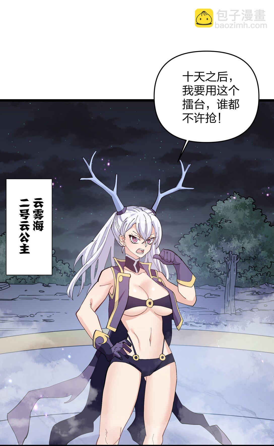 89 月之王vs云公主 针锋相对！(1/2)-第90话