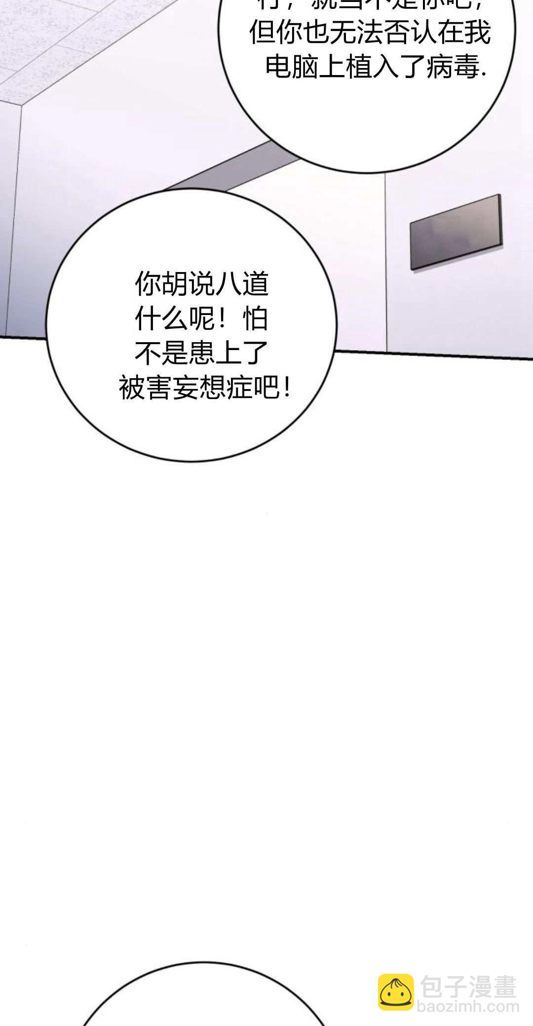長得像我的孩子 - 第30話(1/2) - 5