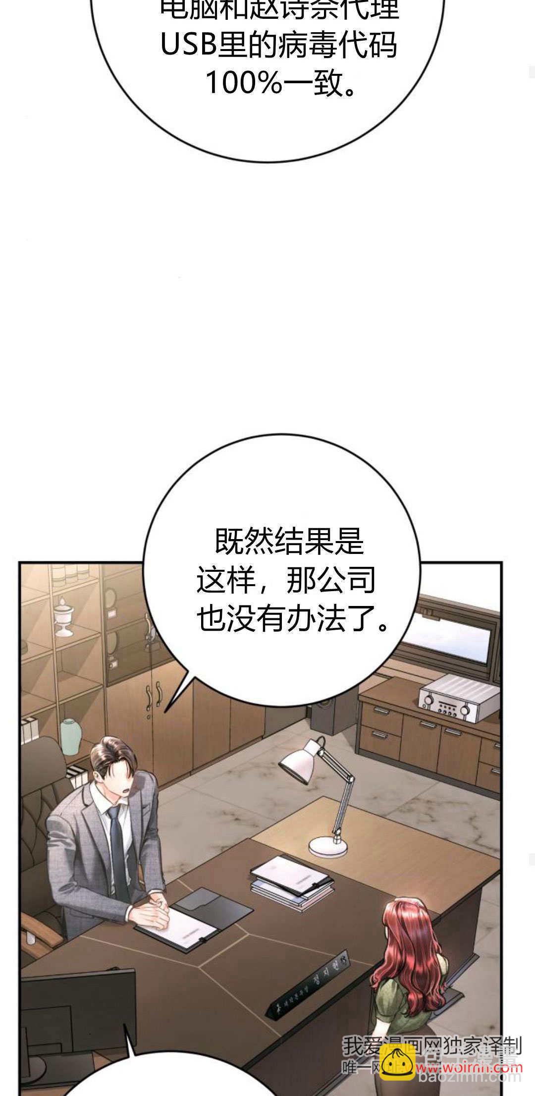 長得像我的孩子 - 第30話(1/2) - 4