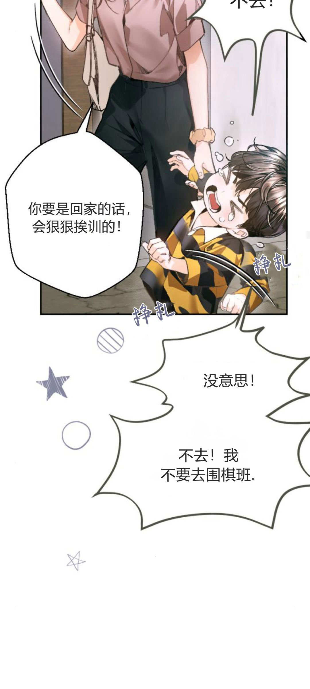 長得像我的孩子 - 第06話(1/2) - 4