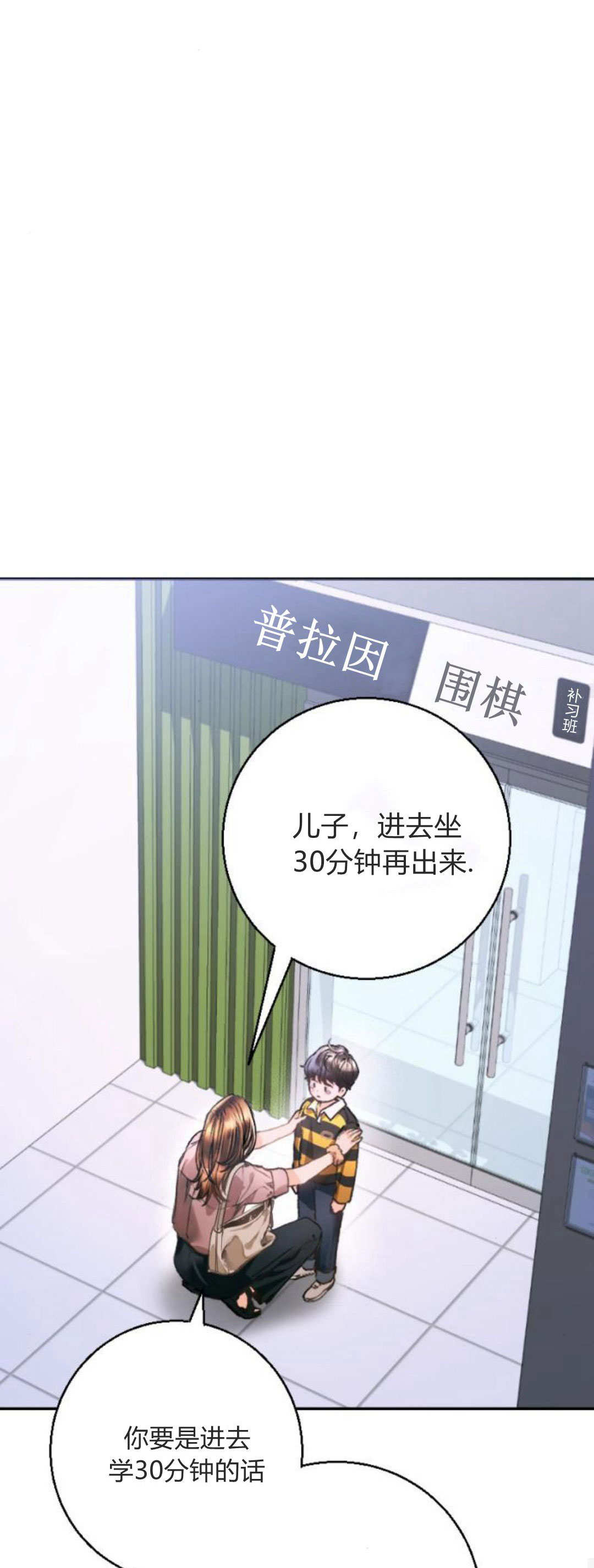 長得像我的孩子 - 第06話(1/2) - 8