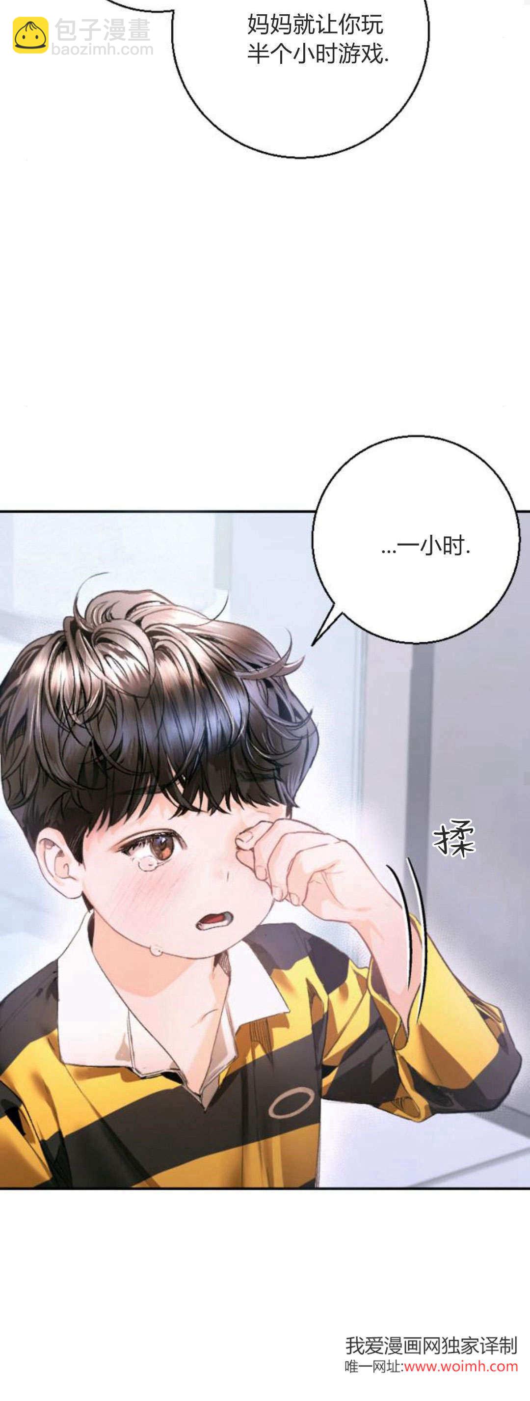 長得像我的孩子 - 第06話(1/2) - 1