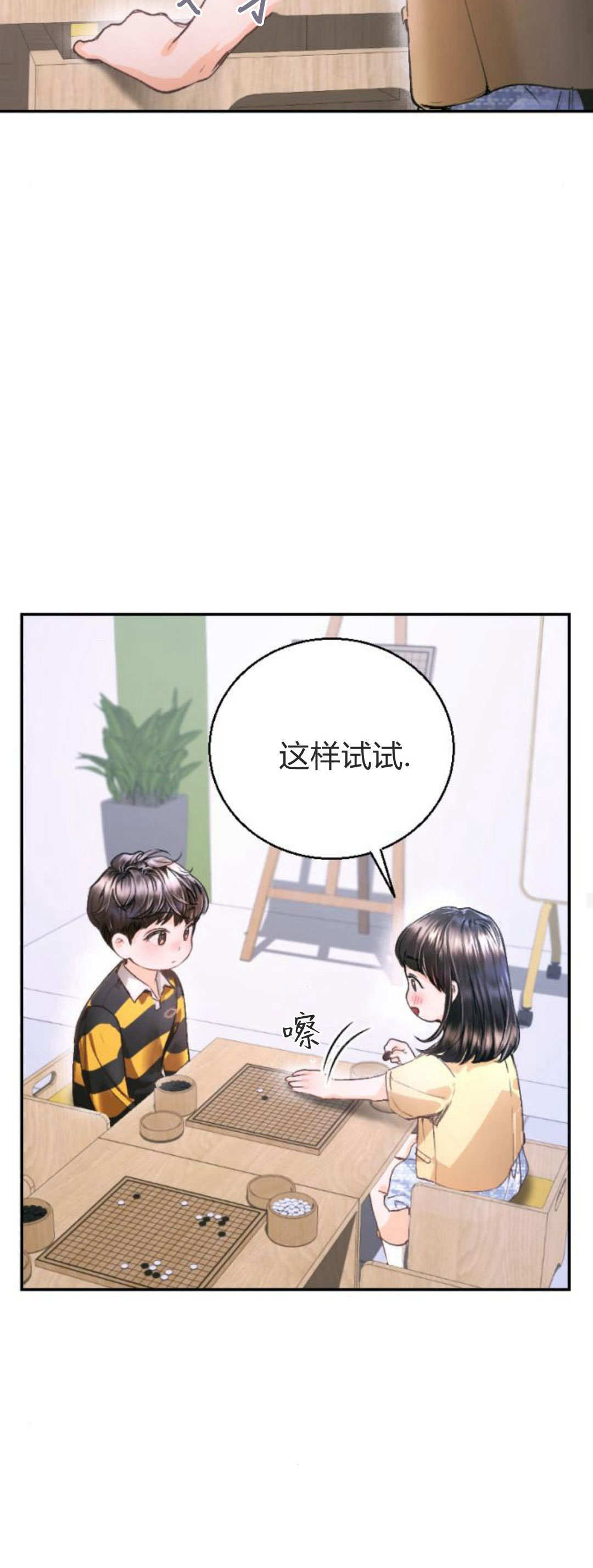 長得像我的孩子 - 第06話(1/2) - 6