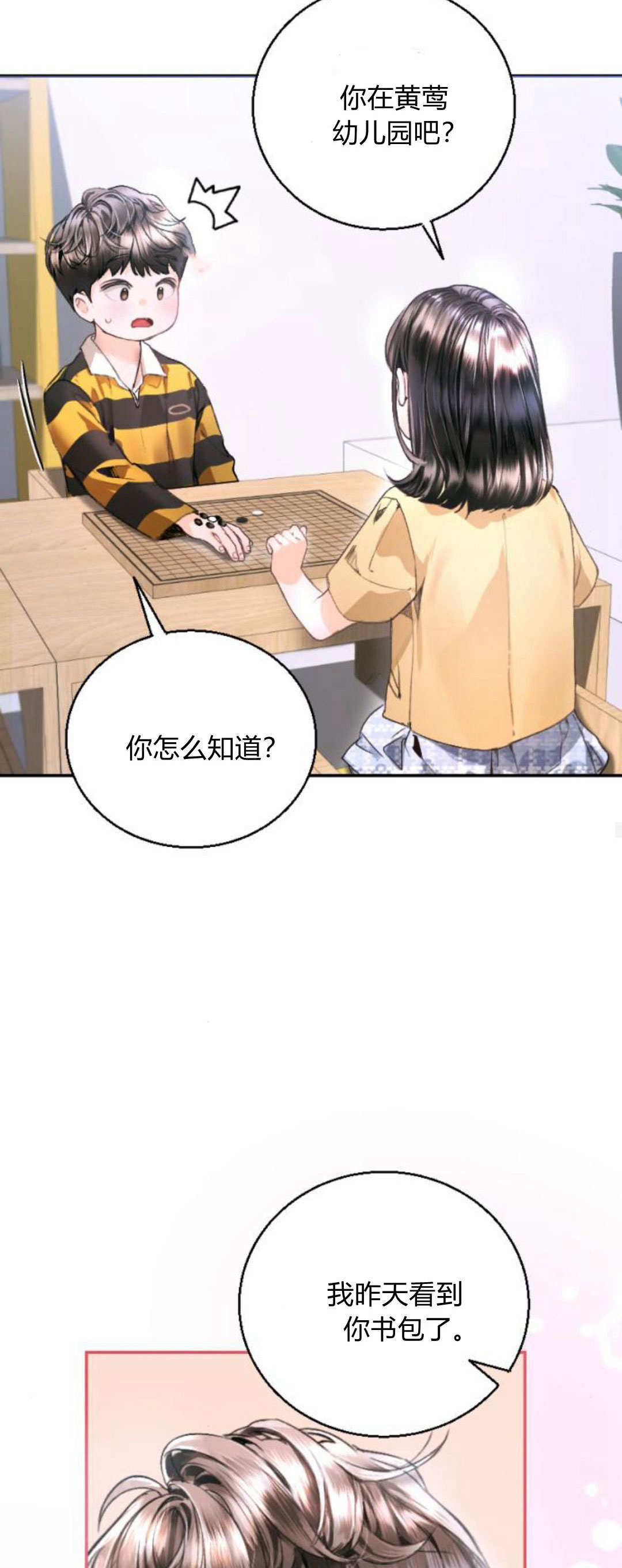 長得像我的孩子 - 第06話(1/2) - 4