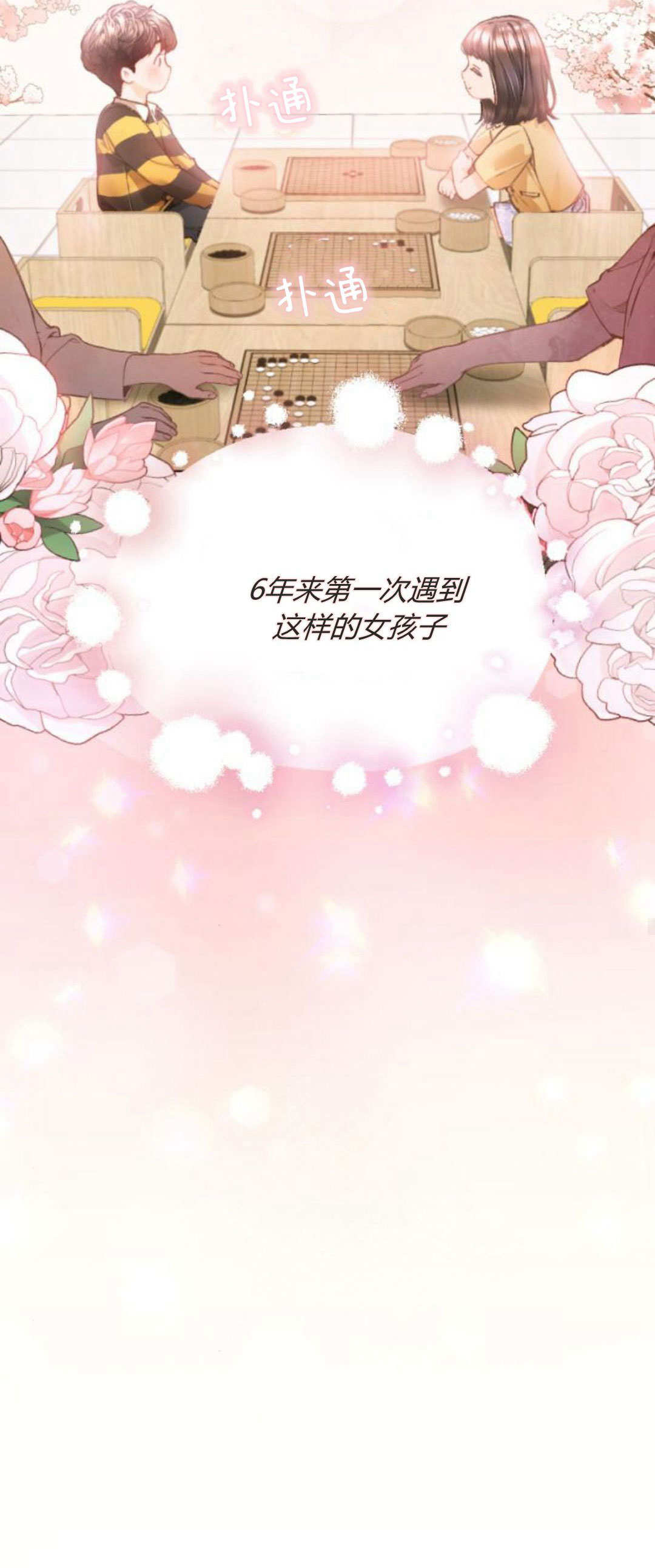 長得像我的孩子 - 第06話(1/2) - 7