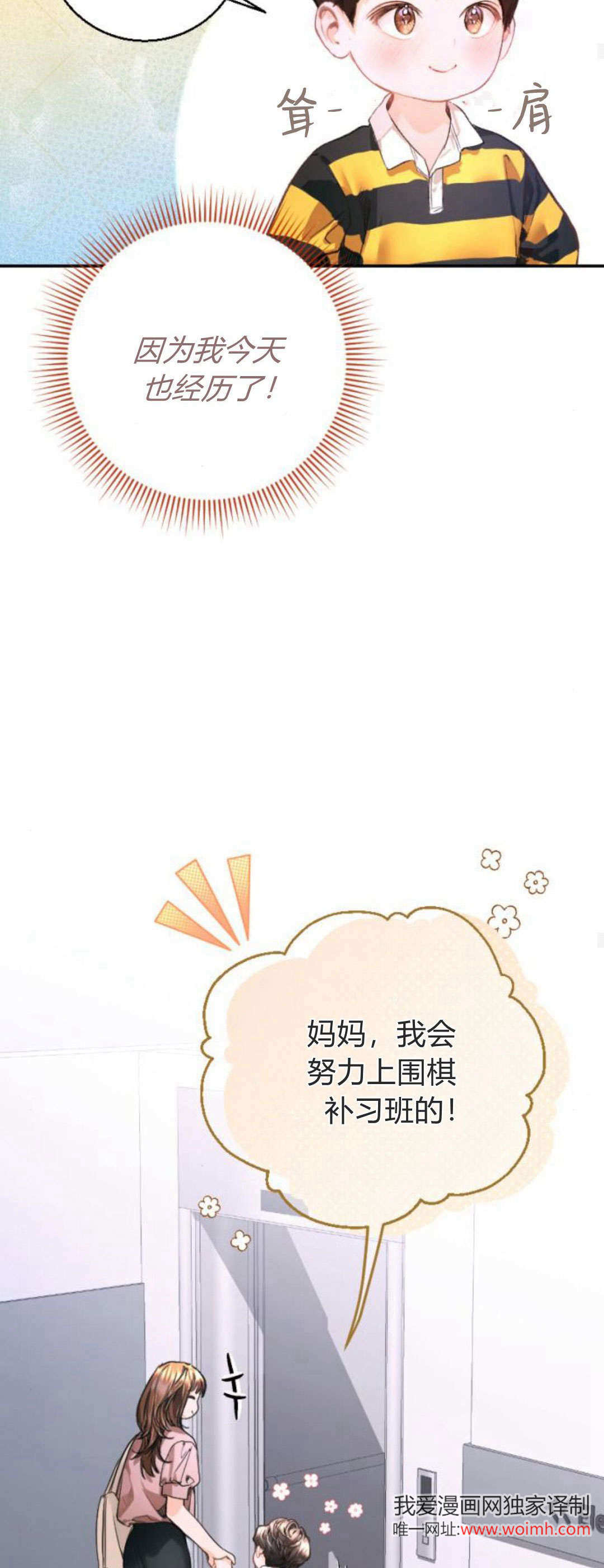 長得像我的孩子 - 第06話(2/2) - 4
