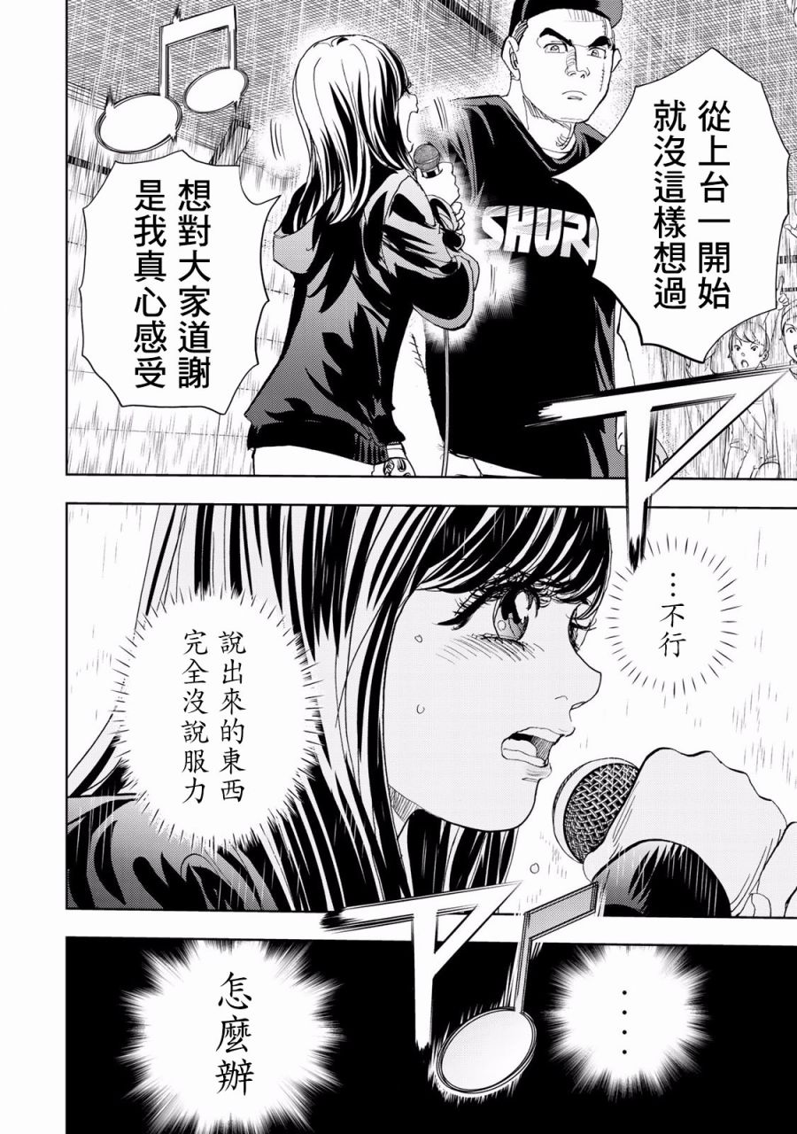 Change！ - 第02話(1/2) - 8