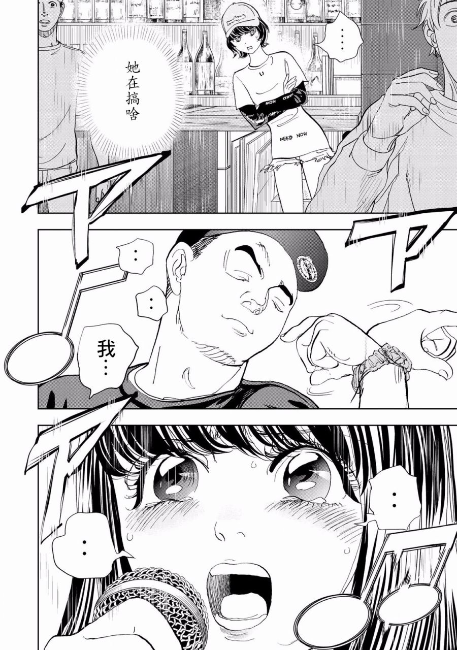 Change！ - 第02話(1/2) - 4