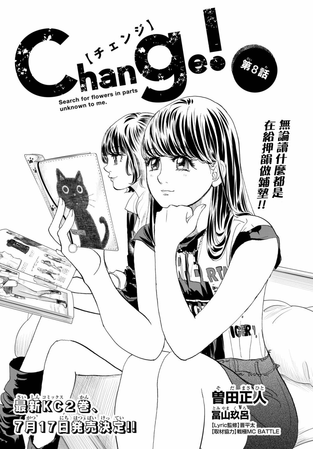 Change！ - 第08話 - 1